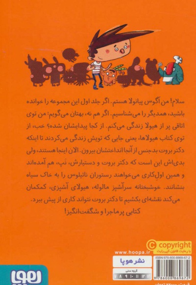 آگوس و هیولاها 2